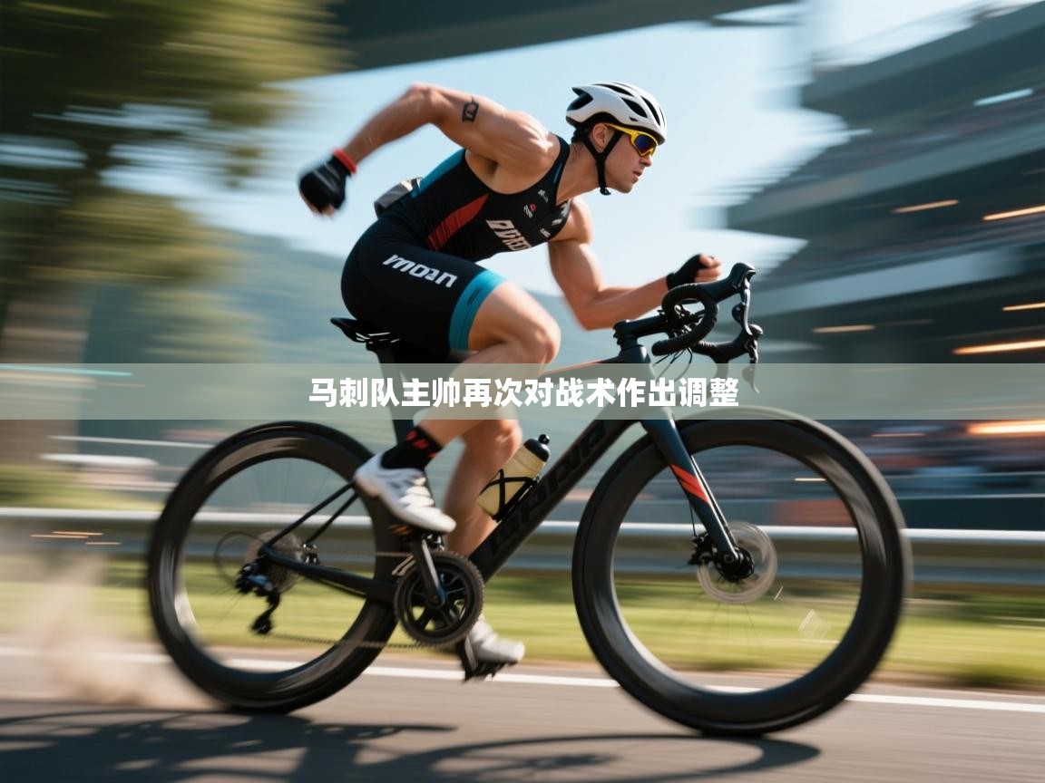 马刺队主帅再次对战术作出调整